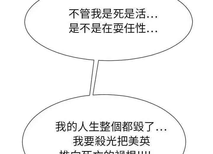 漫画《超能力者》第29话第20张图