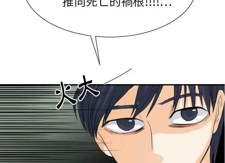 漫画《超能力者》第29话第21张图