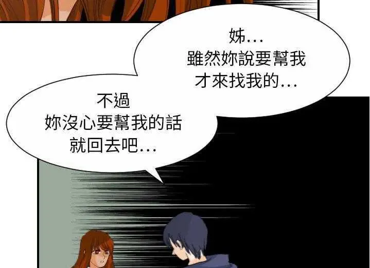 漫画《超能力者》第29话第24张图