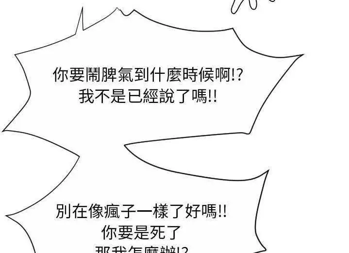 漫画《超能力者》第29话第28张图