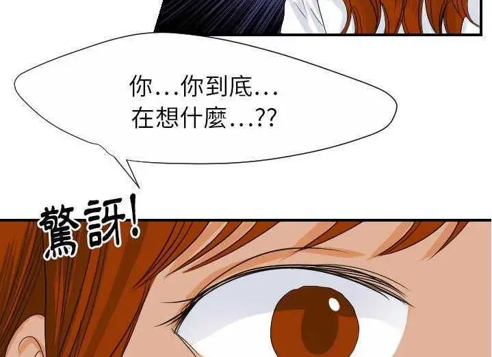 漫画《超能力者》第29话第3张图