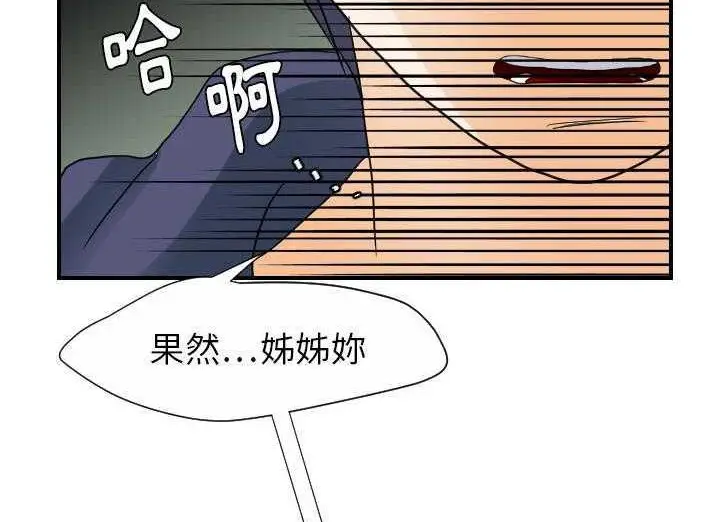 漫画《超能力者》第29话第30张图