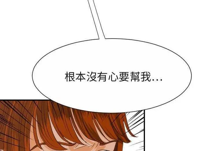 漫画《超能力者》第29话第31张图