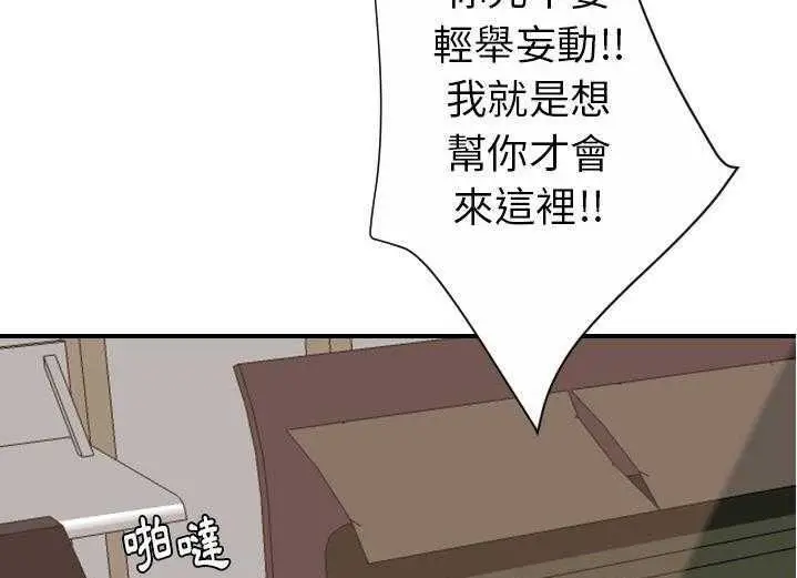 漫画《超能力者》第29话第34张图