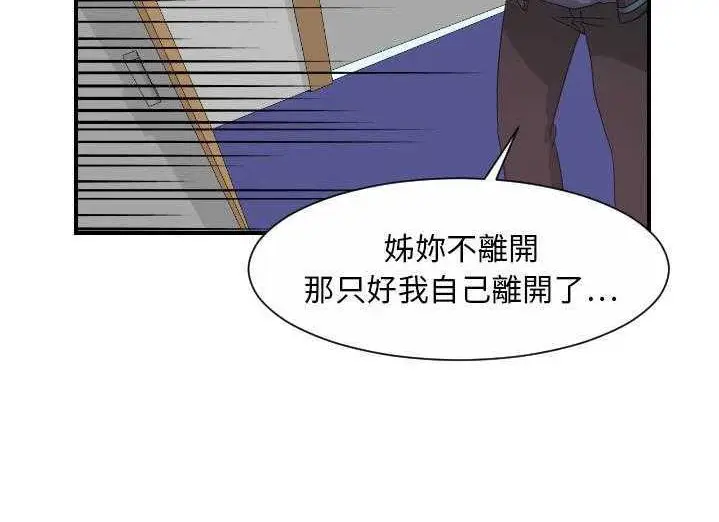 漫画《超能力者》第29话第37张图