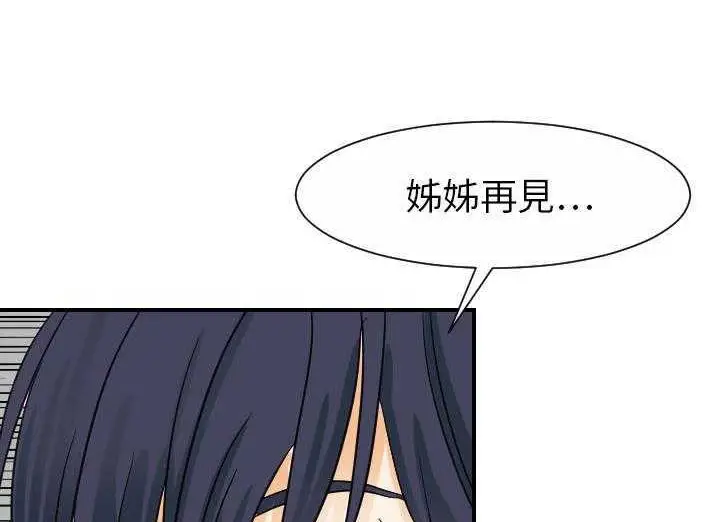 漫画《超能力者》第29话第38张图