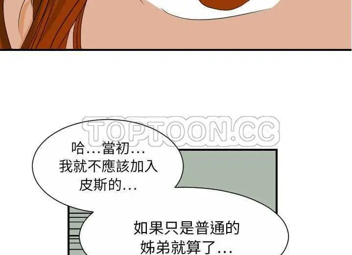 漫画《超能力者》第29话第4张图