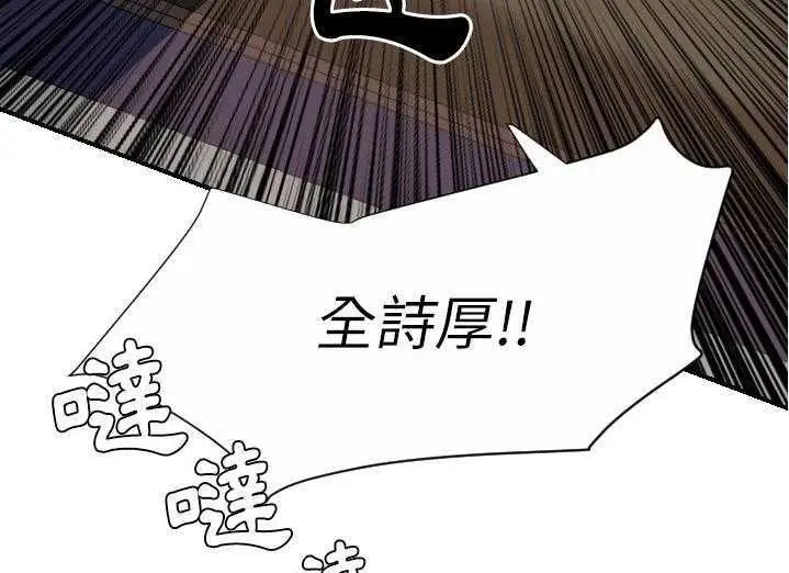 漫画《超能力者》第29话第43张图