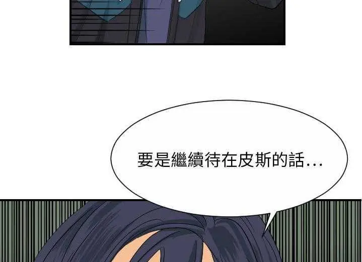 漫画《超能力者》第29话第6张图