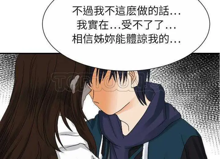漫画《超能力者》第29话第67张图