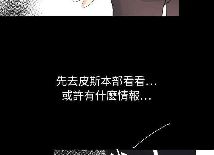 漫画《超能力者》第29话第76张图