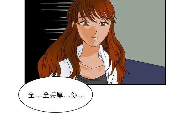漫画《超能力者》第29话第9张图