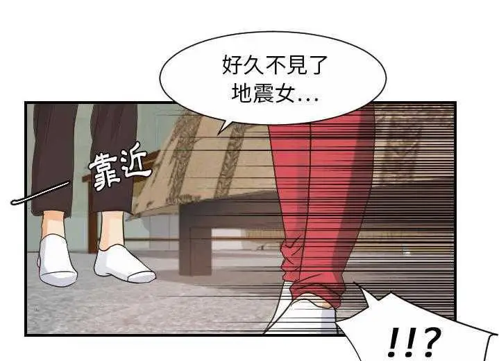 漫画《超能力者》第29话第90张图
