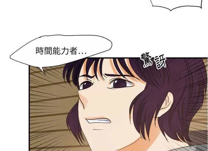 漫画《超能力者》第29话第91张图