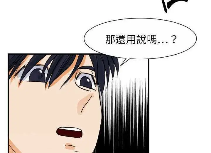 漫画《超能力者》第29话第96张图