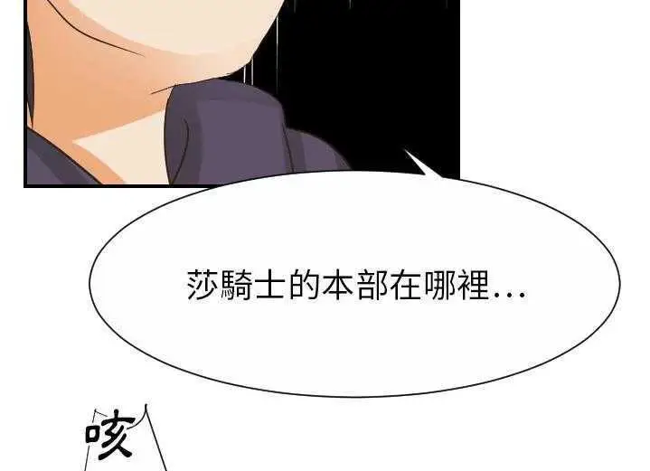 漫画《超能力者》第29话第97张图