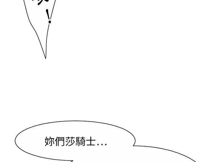 漫画《超能力者》第29话第99张图