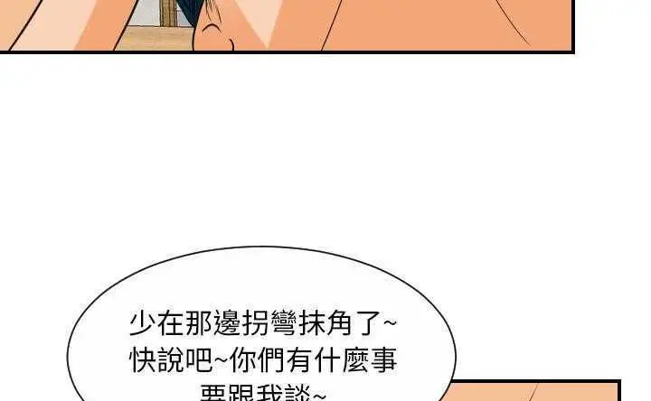 漫画《超能力者》第30话第141张图