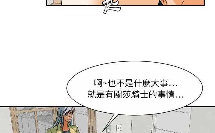 漫画《超能力者》第30话第143张图