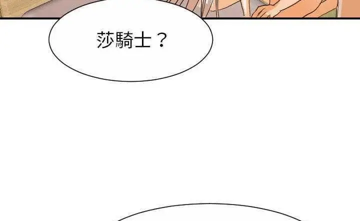 漫画《超能力者》第30话第145张图