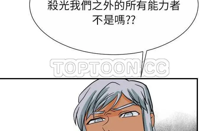 漫画《超能力者》第30话第151张图