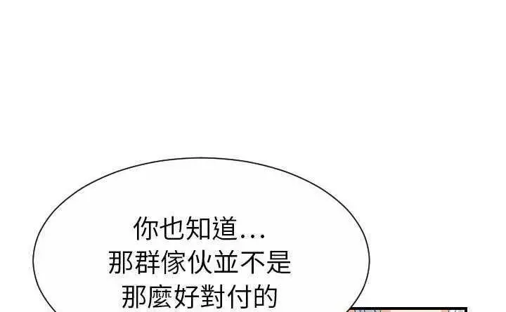 漫画《超能力者》第30话第156张图