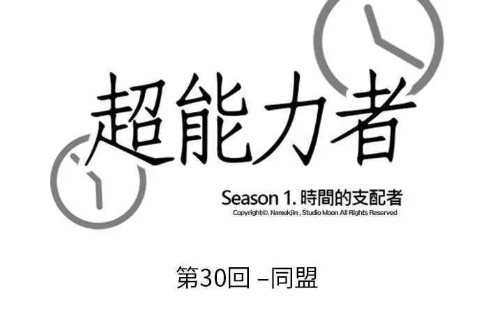 漫画《超能力者》第30话第17张图
