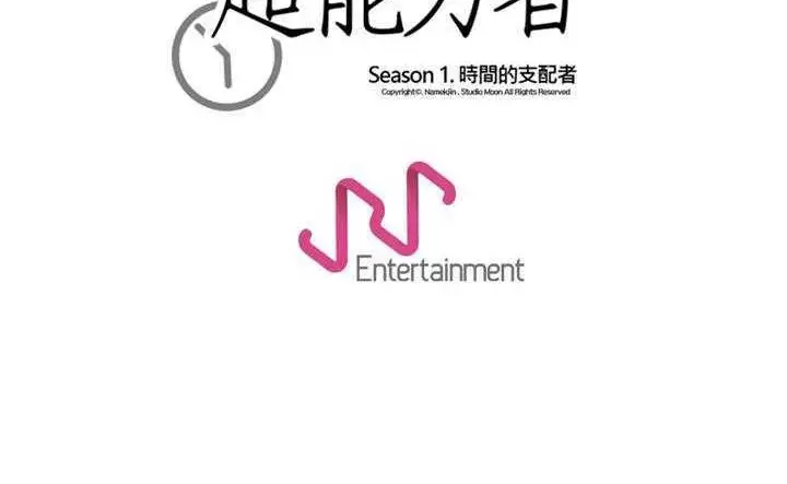 漫画《超能力者》第30话第175张图