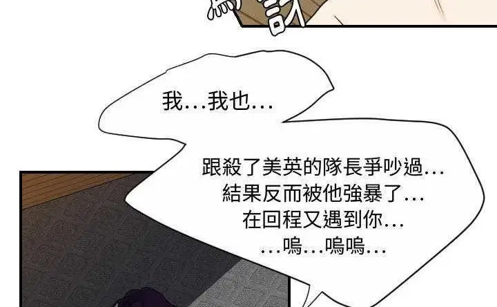 漫画《超能力者》第30话第2张图
