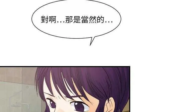 漫画《超能力者》第30话第43张图