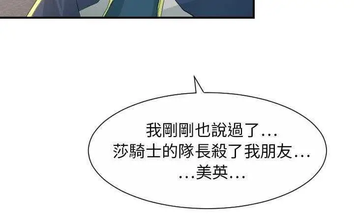 漫画《超能力者》第30话第45张图