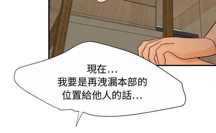 漫画《超能力者》第30话第5张图
