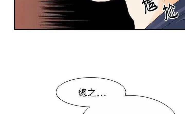 漫画《超能力者》第30话第51张图