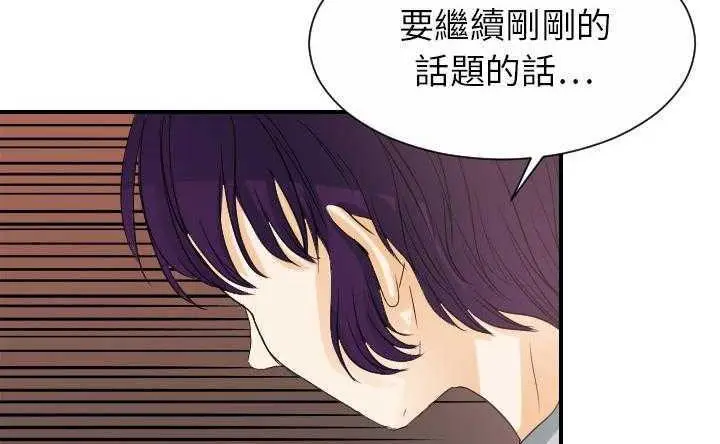 漫画《超能力者》第30话第52张图