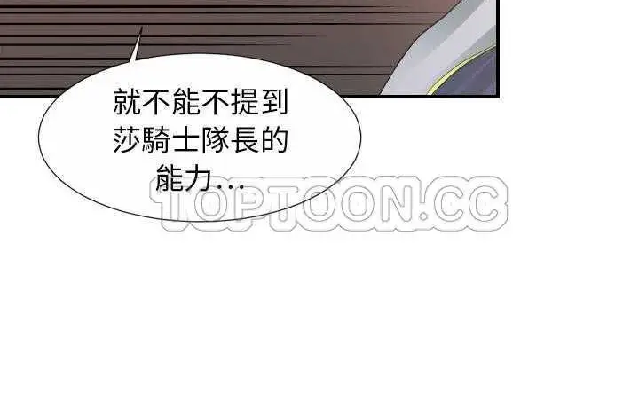 漫画《超能力者》第30话第53张图