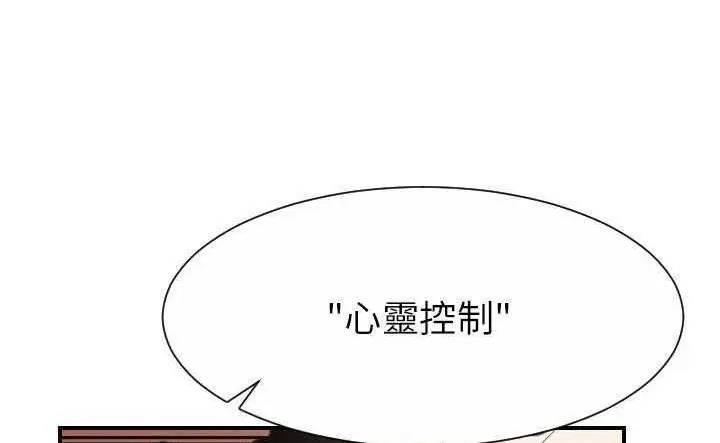 漫画《超能力者》第30话第54张图