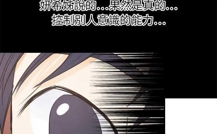 漫画《超能力者》第30话第57张图