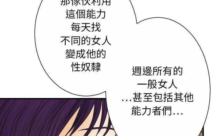 漫画《超能力者》第30话第59张图