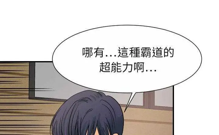 漫画《超能力者》第30话第65张图