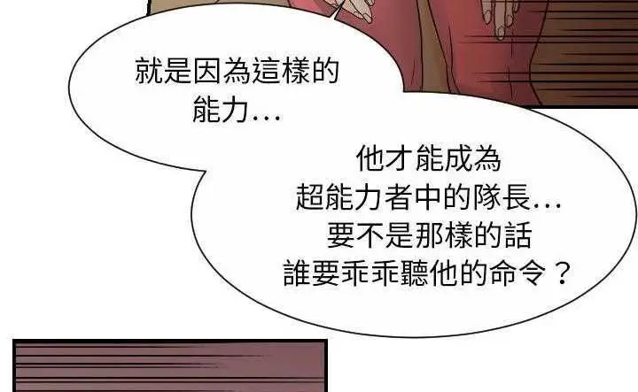 漫画《超能力者》第30话第68张图