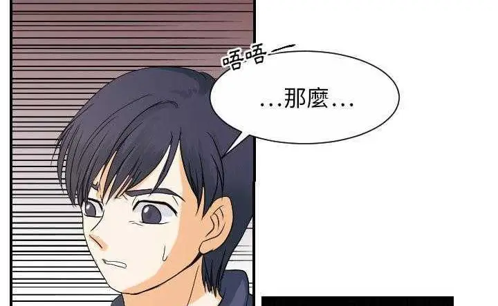 漫画《超能力者》第30话第69张图