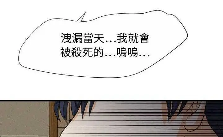 漫画《超能力者》第30话第7张图