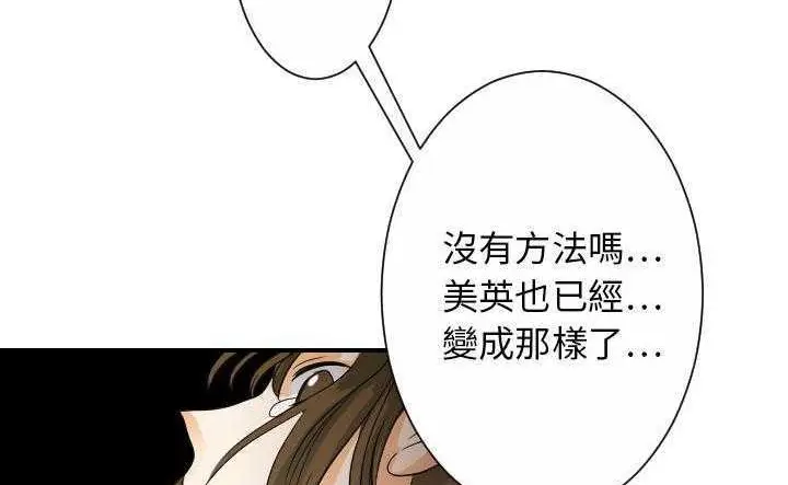 漫画《超能力者》第30话第76张图