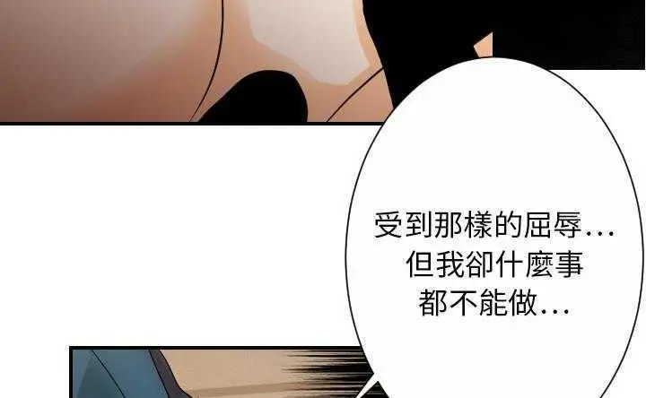 漫画《超能力者》第30话第80张图