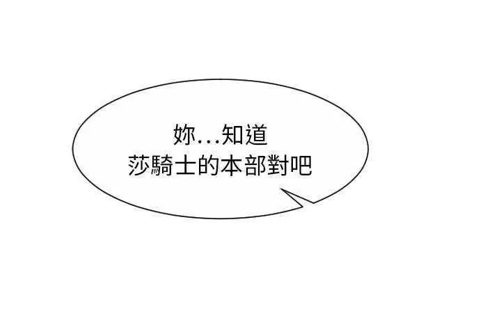 漫画《超能力者》第30话第85张图