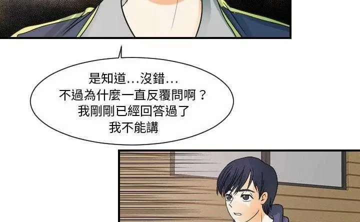 漫画《超能力者》第30话第87张图