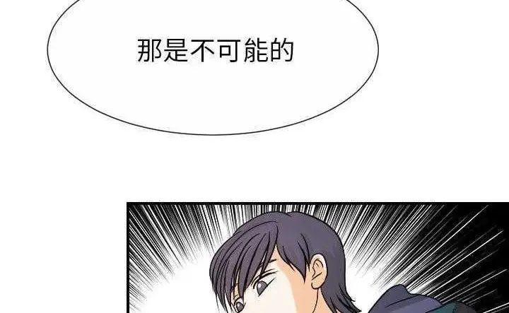 漫画《超能力者》第30话第91张图