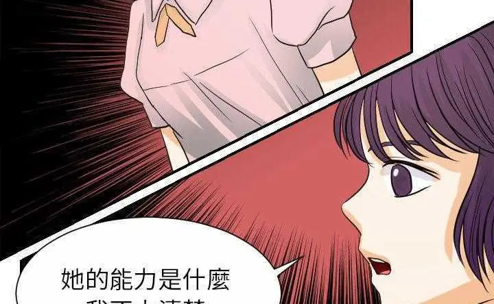 漫画《超能力者》第30话第94张图