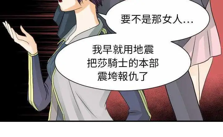 漫画《超能力者》第30话第97张图