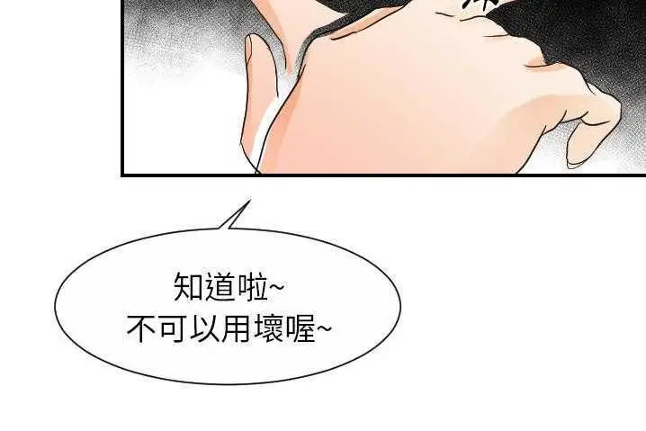 漫画《超能力者》第31话第12张图